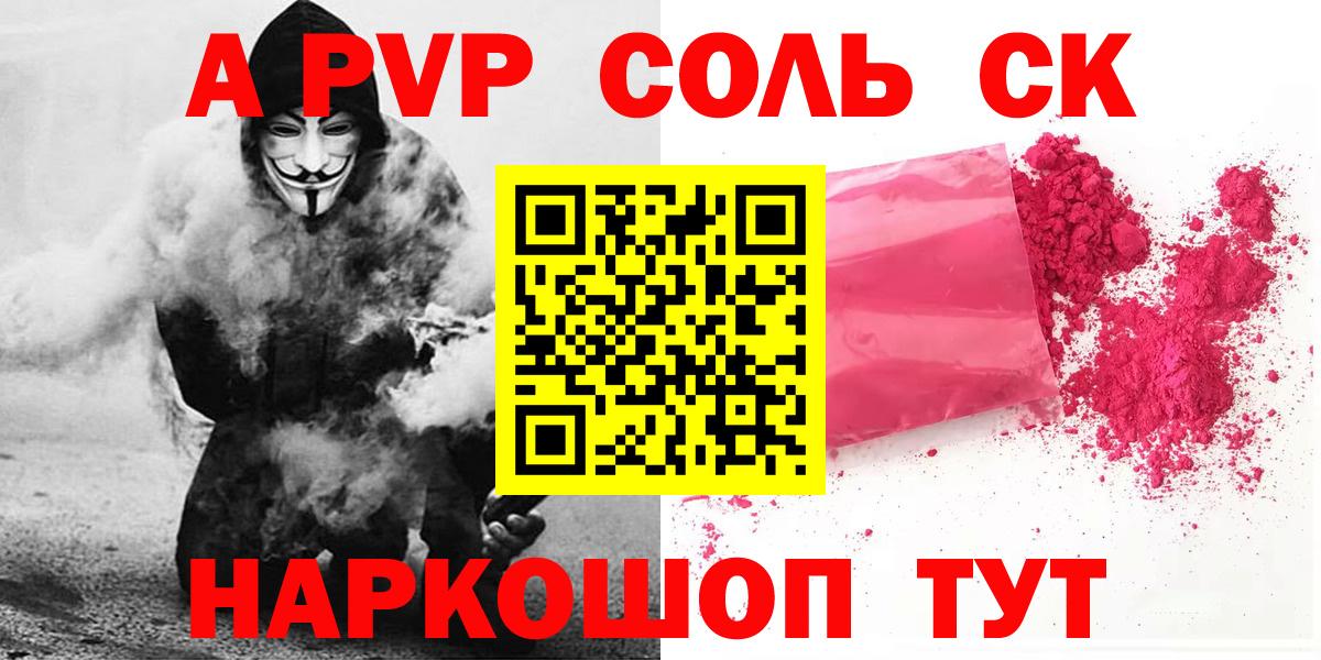 A-PVP VHQ Ачинск