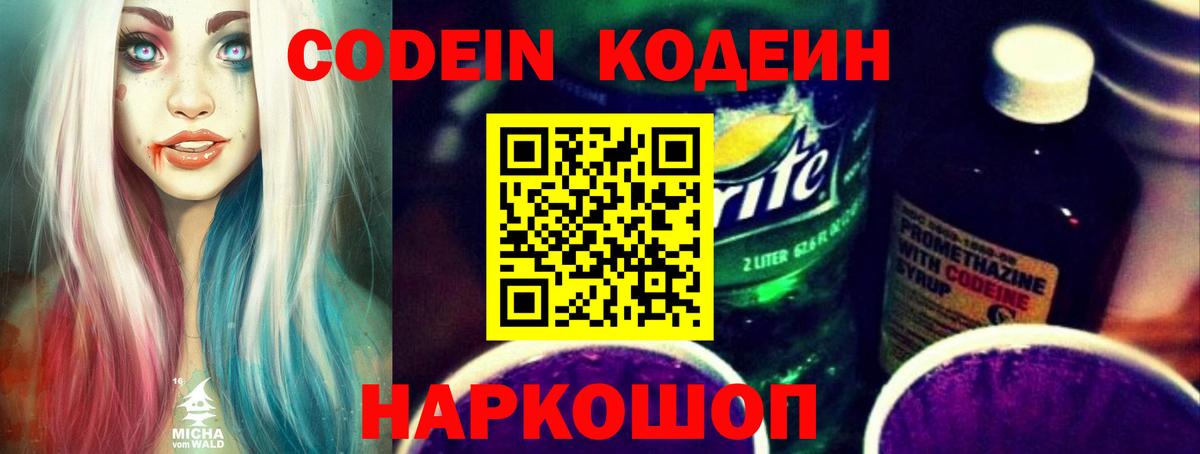 Codein Purple Drank Ачинск