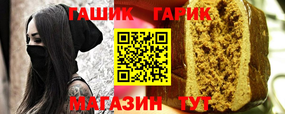 Гашиш  ГАШИШ гарик  Ачинск  Вход с VPN  ГАШ хэш 