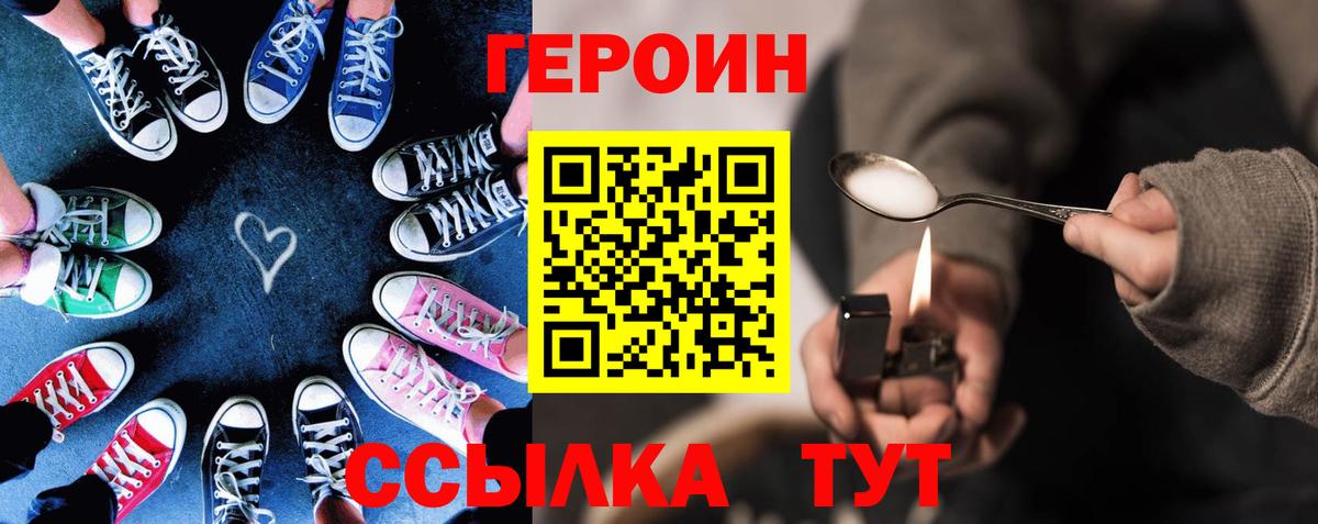 Ачинск  Героин герыч  ГЕРОИН  Вход с VPN 