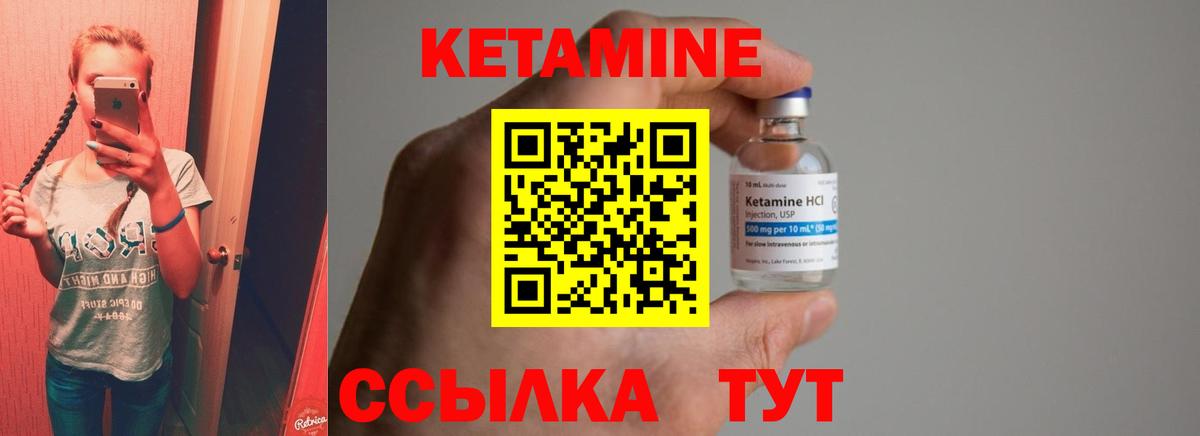 Кетамин ketamine  Вход с VPN  Ачинск 