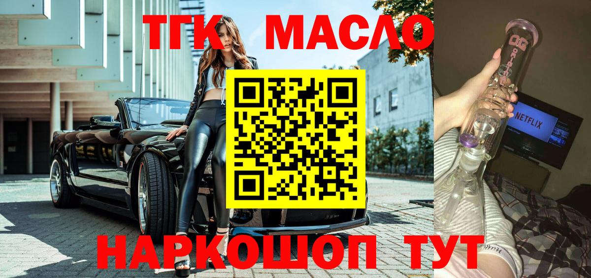 Ачинск  ТГК концентрат  Вход с VPN  Дистиллят ТГК жижа 